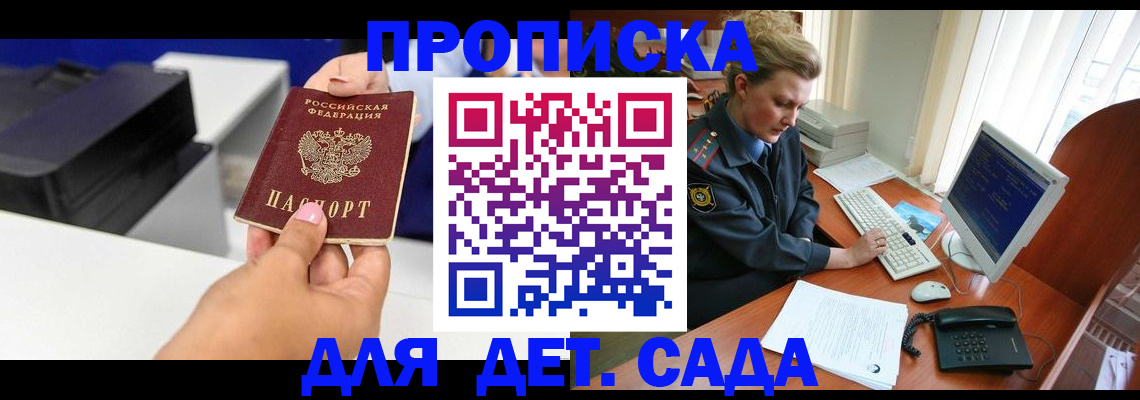 временная регистрация собственник в Мыски